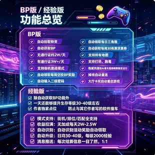 绝地PU求生BG吃鸡自动挂机BP助手 可刷生存等级 bp 通行证 竞技