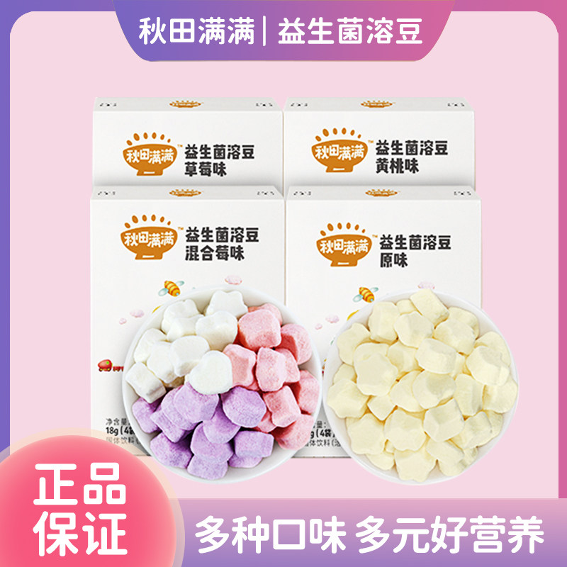 秋田满满益生菌酸奶溶豆豆送6个月宝宝婴幼儿零食食谱高性价比高么？