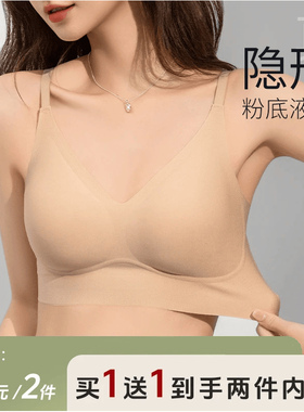 【买一送一】隐形粉底液果冻条云朵肌软支撑透气聚拢舒适无痕内衣