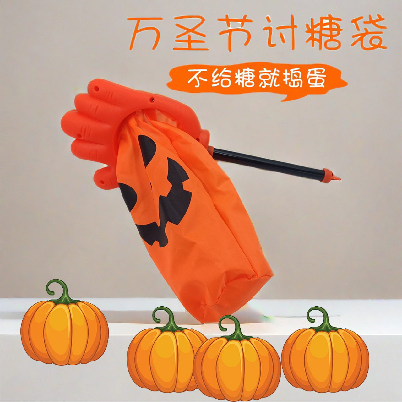 万圣节儿童讨糖袋道具新款鬼节手掌骷髅头糖果袋子节日装糖袋子
