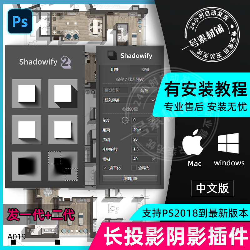 ps长阴影插件室内设计彩平图墙体投影立体阴影插件shadowify2中文