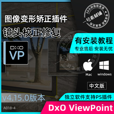 DxO ViewPoint 4.15.0图像变形修复矫正插件 PS专业照片镜头畸变