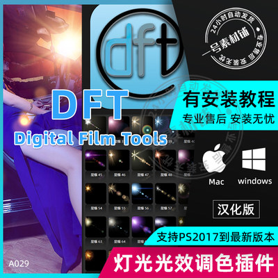 Digital Film Tools Por PS胶片调色灯光光效胶片插件win/mac2024