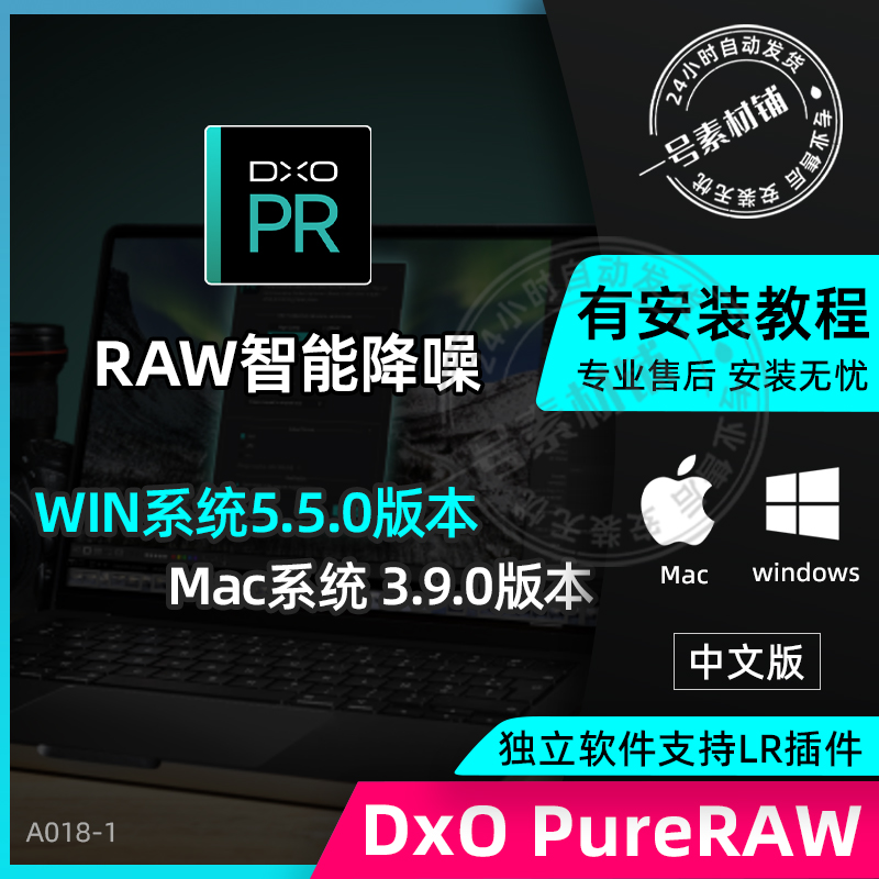DxOPureRAW5.5.0中文版