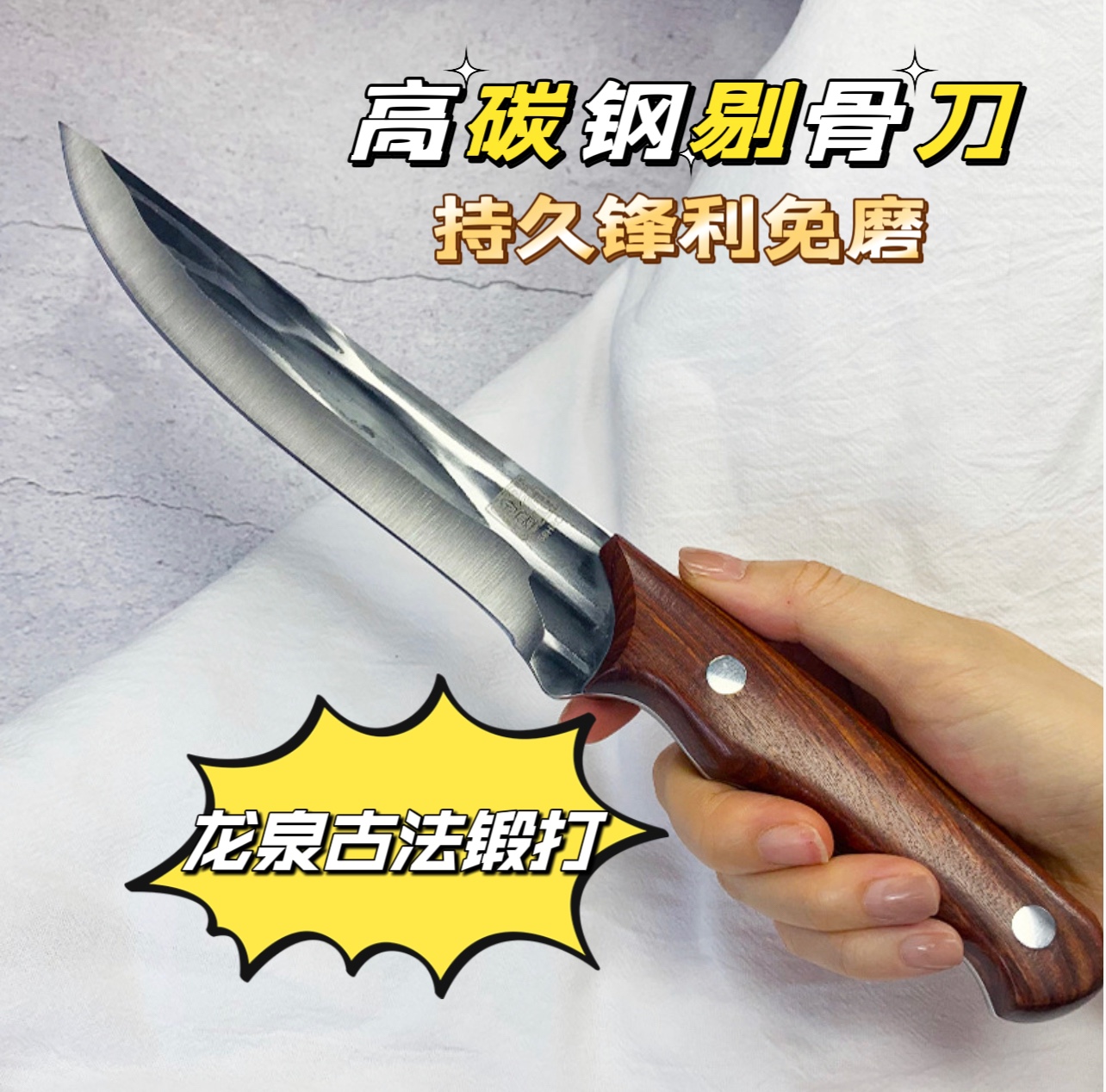 黑牛高碳钢锻打剔骨分割手把肉猪牛羊餐刀削水果瓜果厨房家用锋利