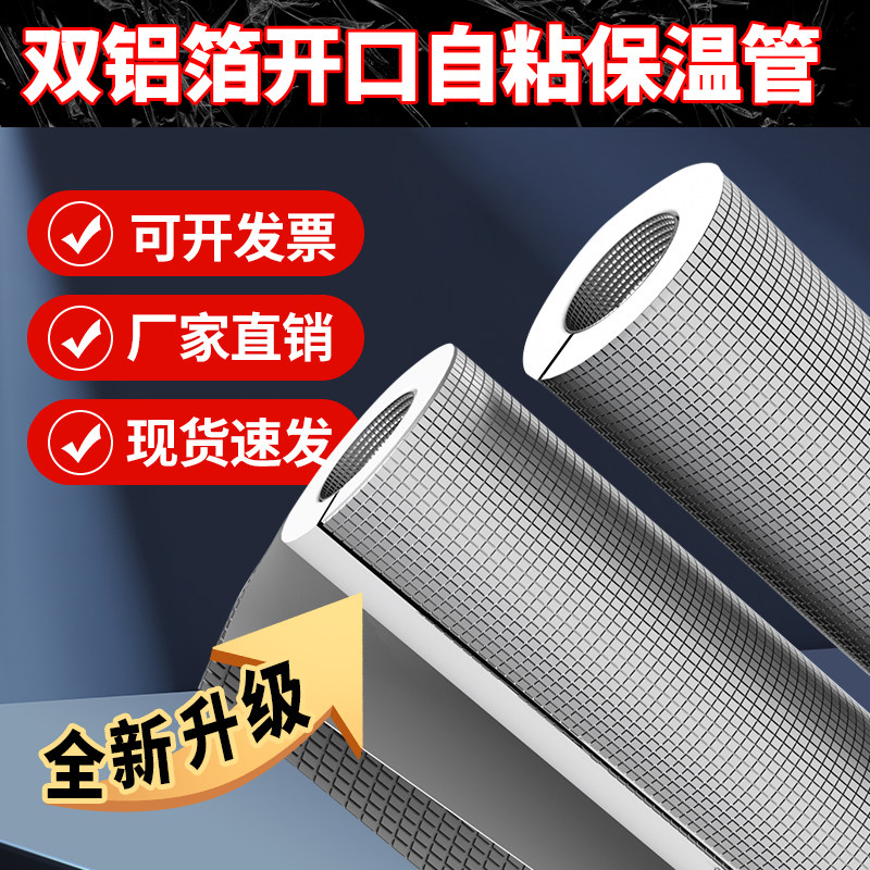 保温管套热水管空调管室外水管消防防冻保温棉隔热棉保温材料自粘