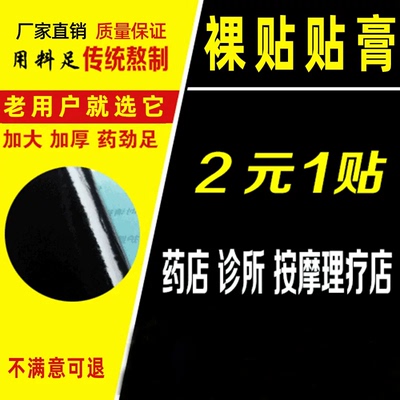 金谷宝金骨宝今贴颈椎膏
