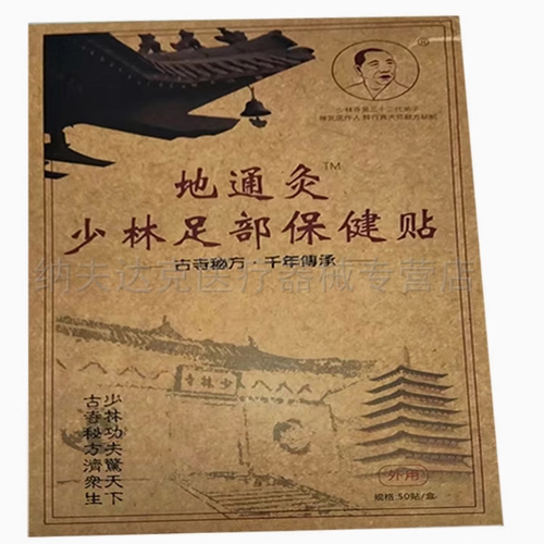 正品地通灸少林足部保健
