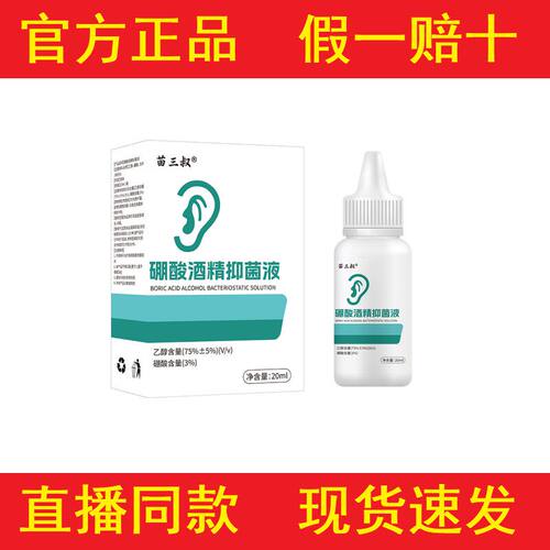 【买2送13】苗三叔硼酸