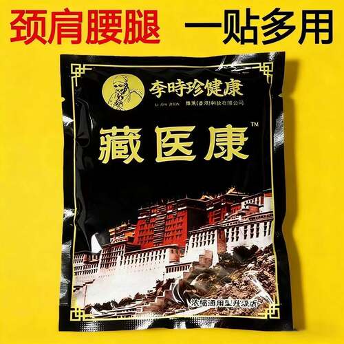 李时珍健康藏医康贴骨质