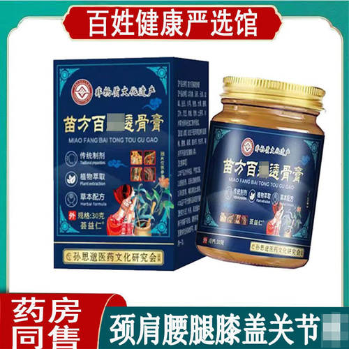 荟益仁苗方百透骨膏手脚