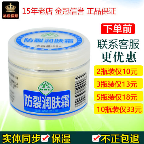 白云山防裂润肤霜保湿护