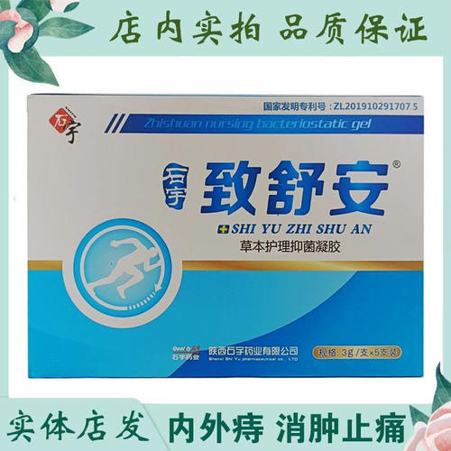 石宇致舒安升级版至无乐