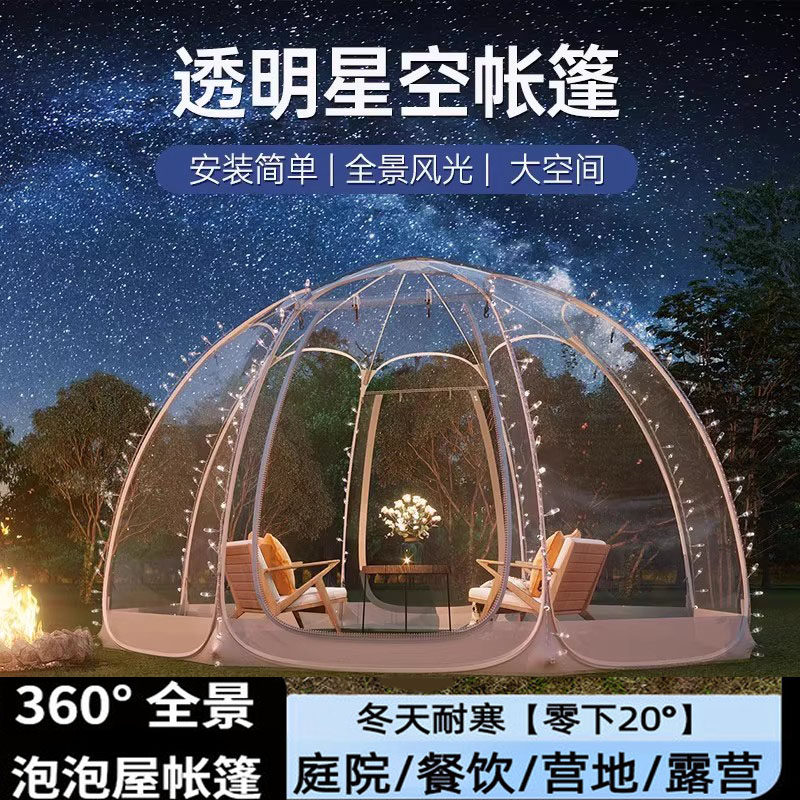 户外露天星空餐厅透明帐篷网红泡泡屋庭院冬季阳光房蒙古包农家乐