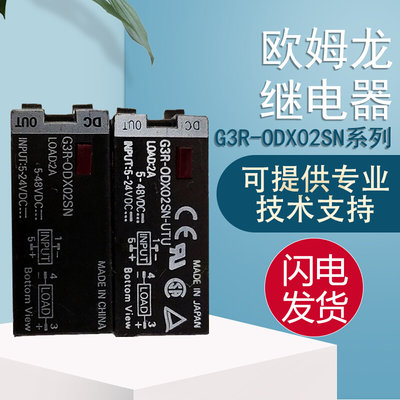 假一罚十 全新原装G3R-ODX02SN-UTU固态继电器 质保一年