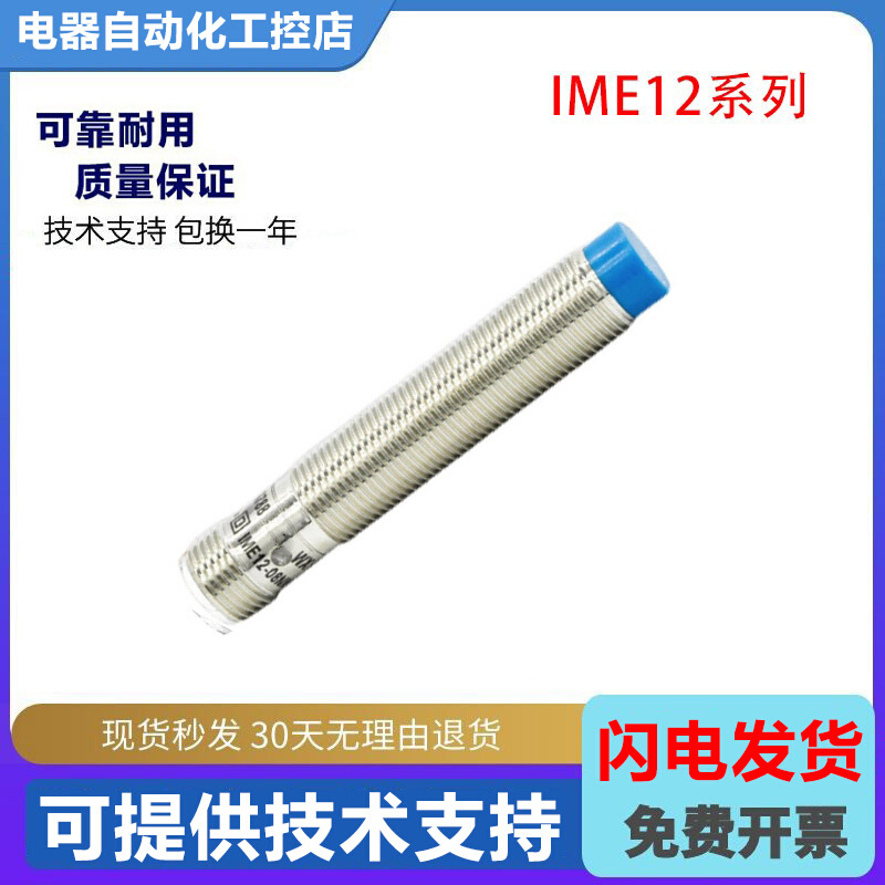 传感器接近开关IME12-02BPSZC0K航空插头式质保一年