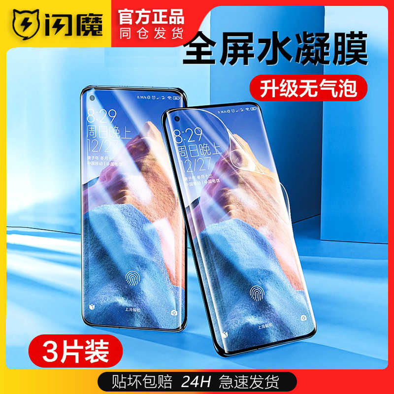 闪魔小米11/11pro/11Ultra曲面全屏xiaomi11por手机贴膜11ultar 11u pr0水凝软uitra xm11p高清保护膜peo适用