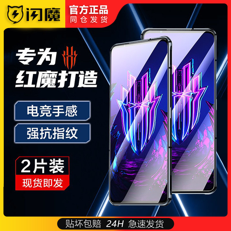 闪魔努比亚红魔7spro钢化膜红魔8pro手机贴膜6por高清防指纹7spor全屏sp pr0保护膜UITRA防爆防摔Z50 Ultra使用感如何?