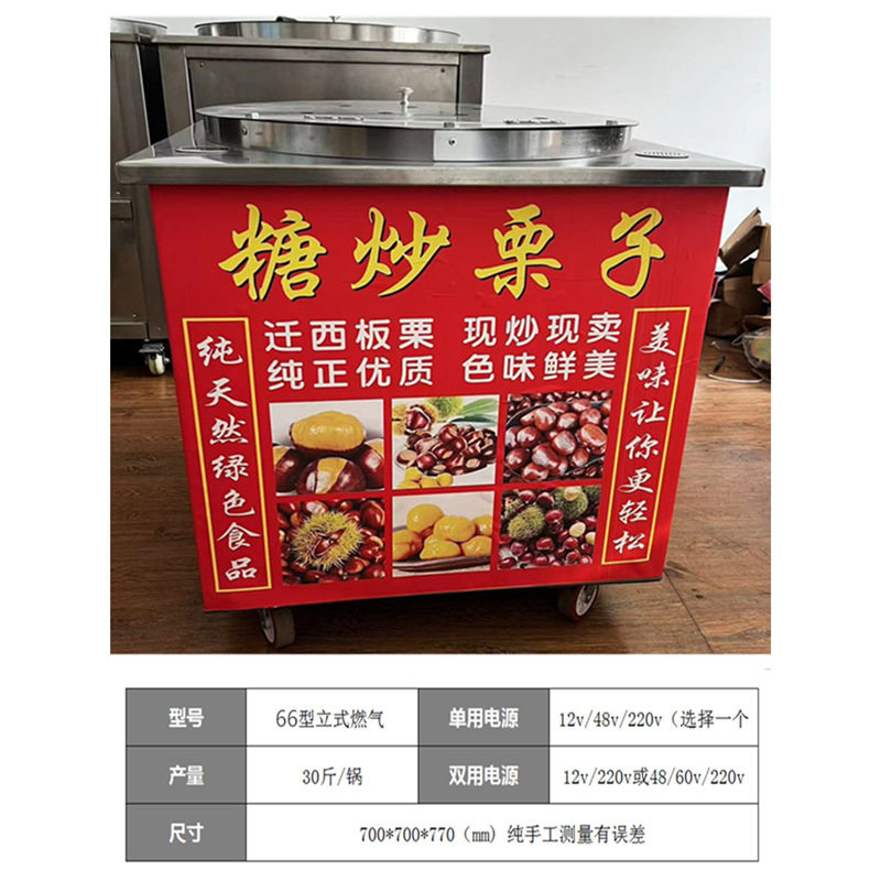 商用炒货机小型炒板栗机全自动糖炒栗子机器立式燃气电热炒瓜子