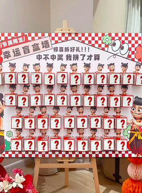 开学季培训暑假班KT板盲盒抽奖展