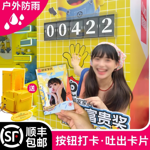 户外翻页计数器按钮打卡吐卡器网红活动展会签到互动机械装置定制