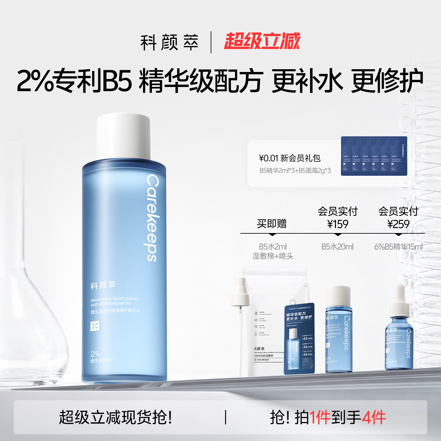 【新品上新】科颜萃B5精华水补水