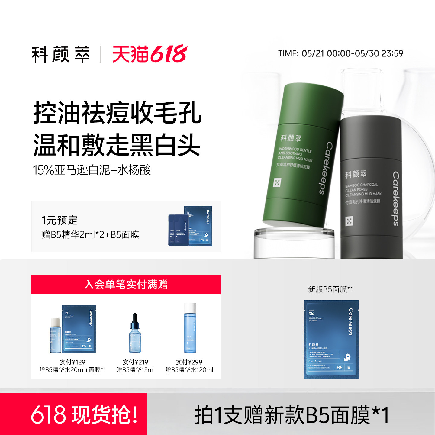 【618抢先购】科颜萃清洁泥膜棒去黑白头闭口粉刺缩毛孔涂抹面膜