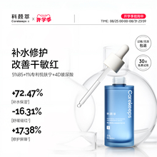 科颜萃b5精华保湿修护精华舒缓补水敏感泛红维生素原B5修护精华液