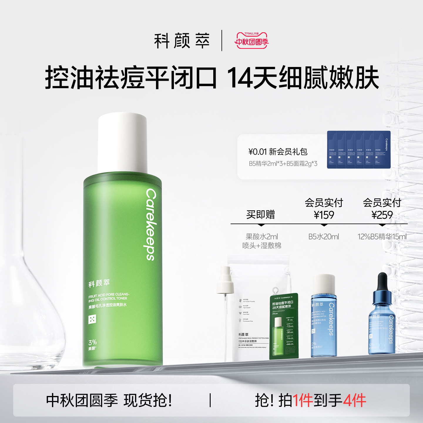 科颜萃果酸精华水控油祛痘湿敷油皮缩毛孔去闭口爽肤嫩肤图片