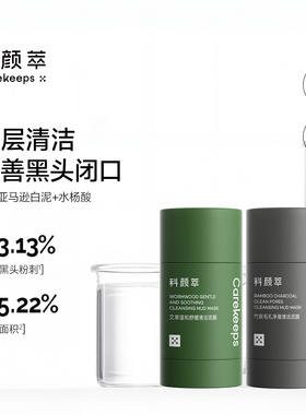 科颜萃泥膜棒清洁泥膜棒去黑白头闭口粉刺深层清洁涂抹式面膜