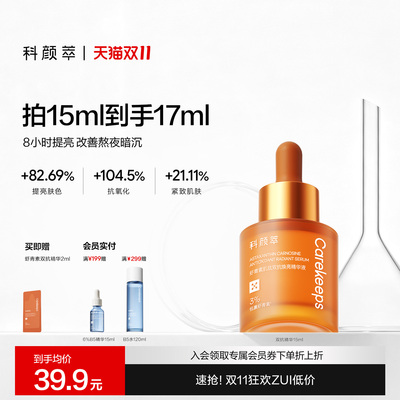 【官方旗舰店】科颜萃双抗精华