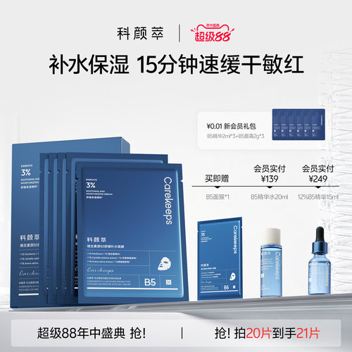 科颜萃舒缓泛红积雪草贴片面膜
