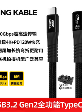 KingKable联机拍摄线全功能USB3.2TypeC快充数据线20G适用索尼A7M5 A7R5 A7R4 R3 A7M4 A7M3 A7C2 A1 ZVE10