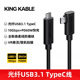 KingKable光纤USB3.1 TypeC线USB3.0直转弯头VR联机拍摄线适用Oculus Pico4索尼A7佳能R5R6富士哈苏10米15米