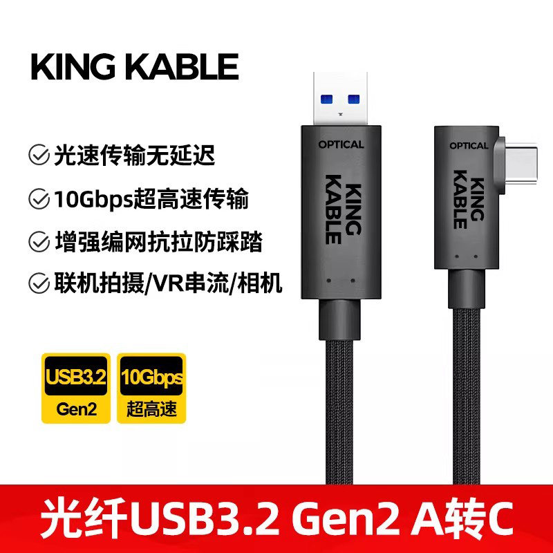 KingKable光纤联机拍摄数据线USB3.2 A转TypeC直播数据线适用佳能R7/R5/R6索尼A7M4A7R5尼康Z6相机连接电脑线