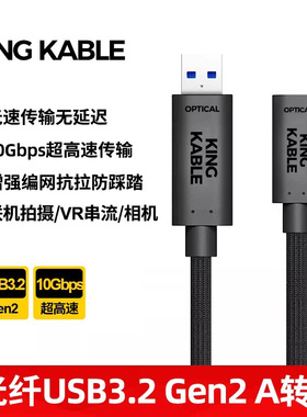 KingKable光纤联机拍摄数据线USB3.2 A转TypeC直播数据线适用佳能R7/R5/R6索尼A7M4A7R5尼康Z6相机连接电脑线