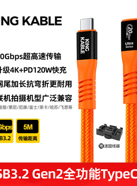 KingKable联机拍摄线全功能USB3.2TypeC快充数据线20G相机联机线适用佳能R5 R5二代R5C R6 R62 R7R8 R10 R RP