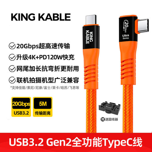 KingKable联机拍摄线全功能USB3.2TypeC快充数据线20G相机联机线适用佳能R5 R5二代R5C R6 R62 R7R8 R10 R RP