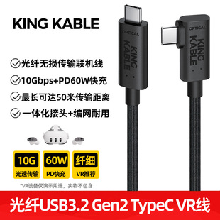 KINGKABLE珑骧光纤USB3.2 TypeC VR串流线10G 60W边充边玩适用Meta Quest3/3S/2 Pico Neo3/4Ultra VR Link线