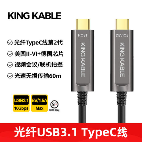 KingKable光纤USB3.1TypeC线10G