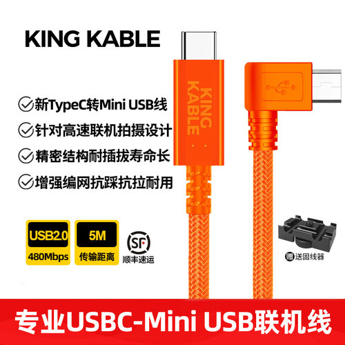 KINGKABLE佳能5D3联机拍摄线