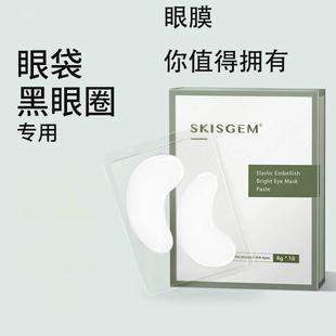 高档进口眼膜贴淡化黑眼圈细纹眼袋眼纹抗皱紧致神器男女专用好物