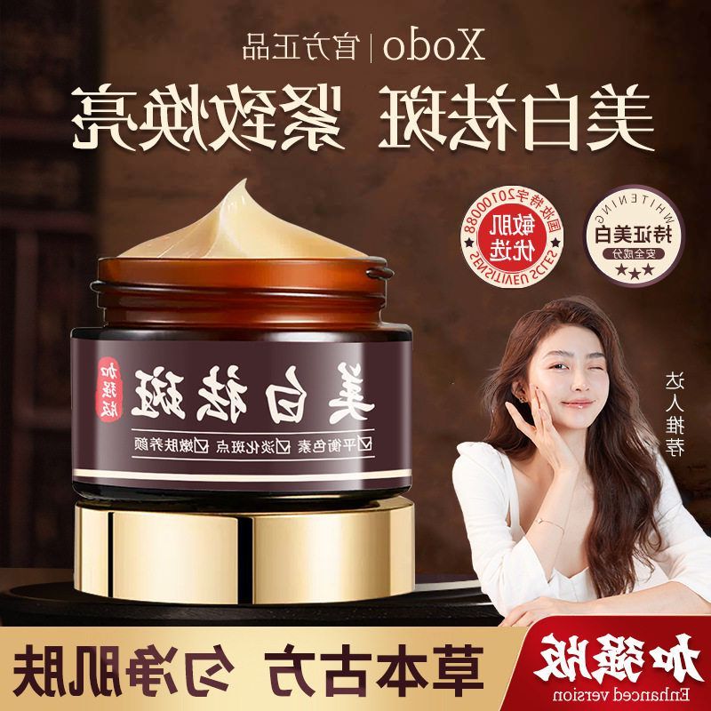 抖音爆款xodo美白祛斑霜淡斑减少斑点淡化黑色素补水OE面霜M