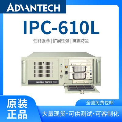 研华工控机IPC610客制化机箱工业
