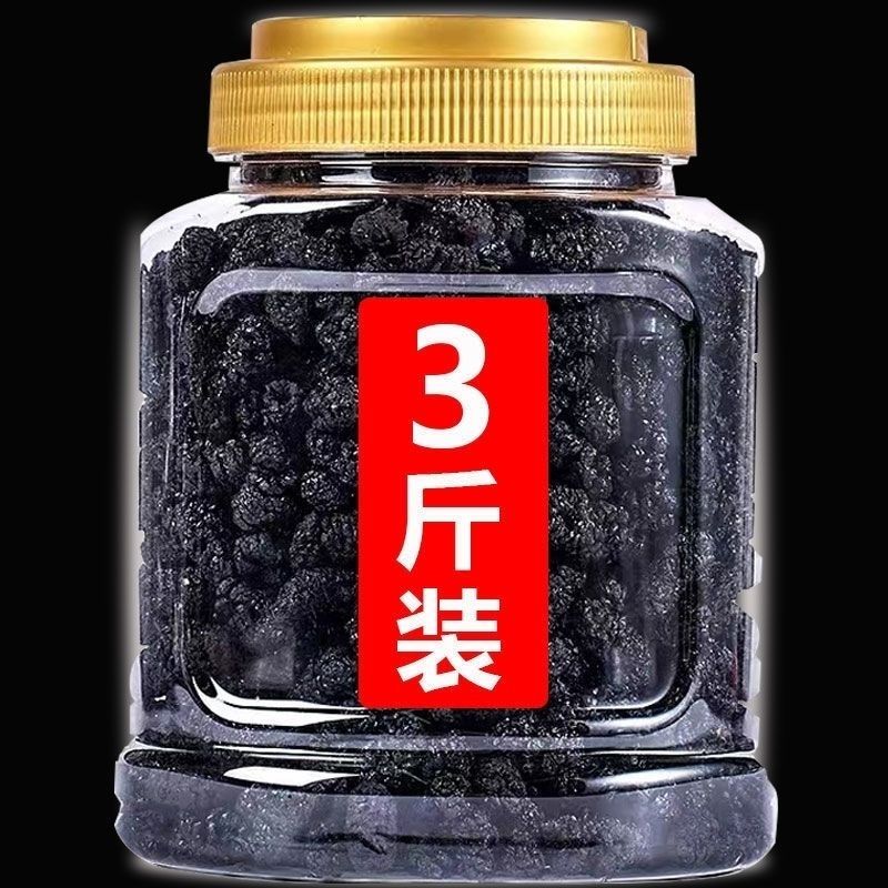 【新货】桑葚干新疆特产黑桑葚果干免洗无沙泡水泡茶泡酒免洗即食