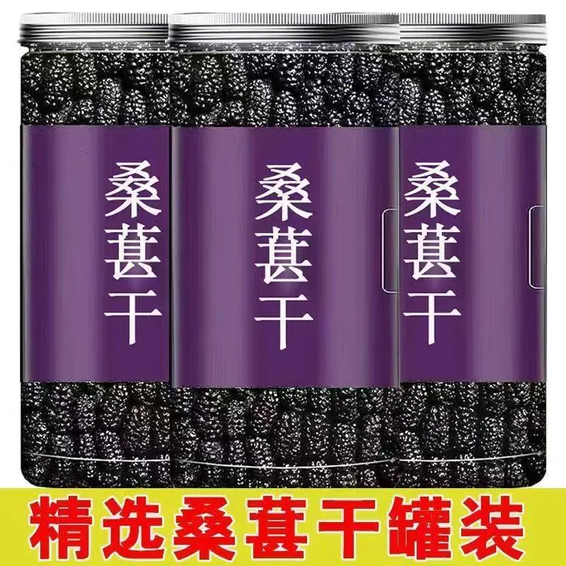 正宗新疆野生特级桑葚干黑桑葚黑桑椹干免洗无沙新鲜果干泡水即食