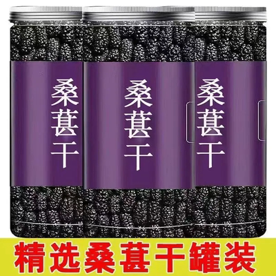 正宗新疆野生特级桑葚干黑桑葚黑桑椹干免洗无沙新鲜果干泡水即食