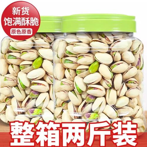 【新货】大颗粒开心果罐装本色孕妇原味干果坚果休闲零食批发礼盒
