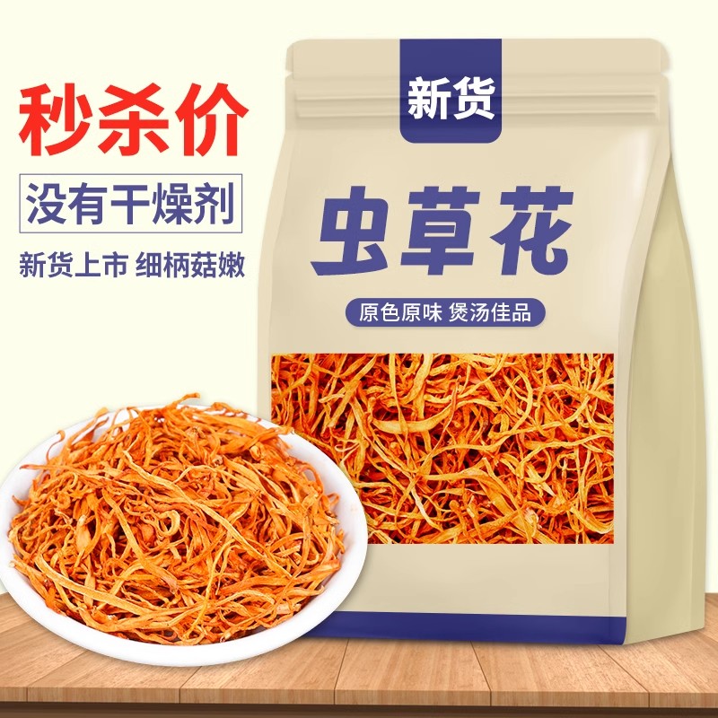 新虫草花煲汤干货散袋装新鲜汤料包旗舰店正宗特产级虫草花菌汤包