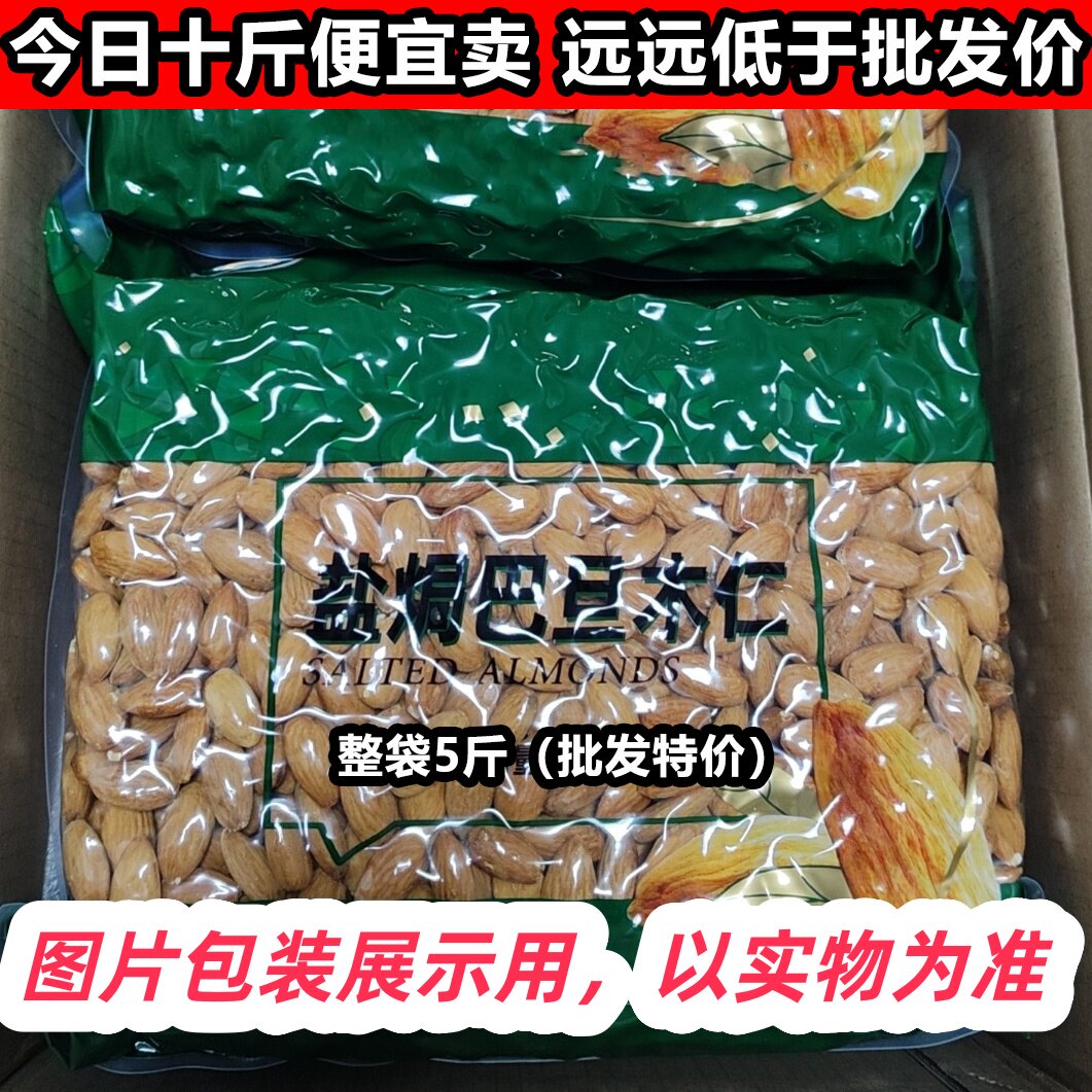 【净重】盐焗巴旦木仁大杏仁片坚果仁散装扁桃仁干果孕妇零食批发图片